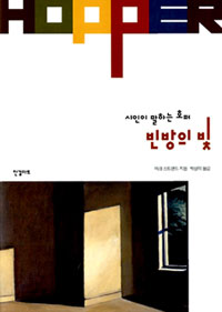 빈방의 빛